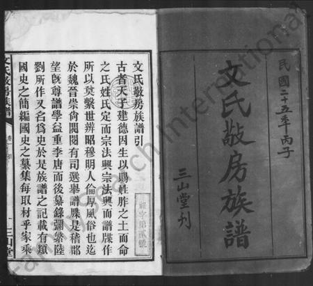 湖南文氏族谱-文氏敬房族谱 [6卷].pdf电子版插图2