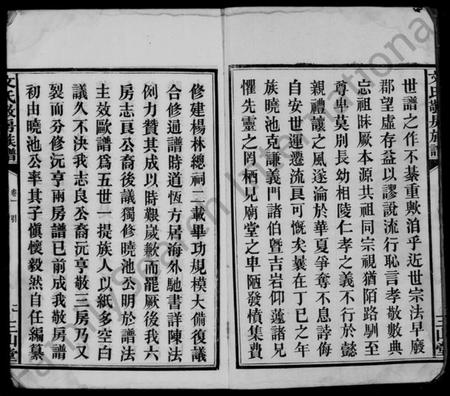 湖南文氏族谱-文氏敬房族谱 [6卷].pdf电子版插图4