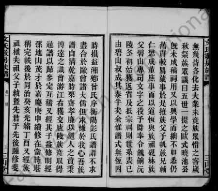 湖南文氏族谱-文氏敬房族谱 [6卷].pdf电子版插图5