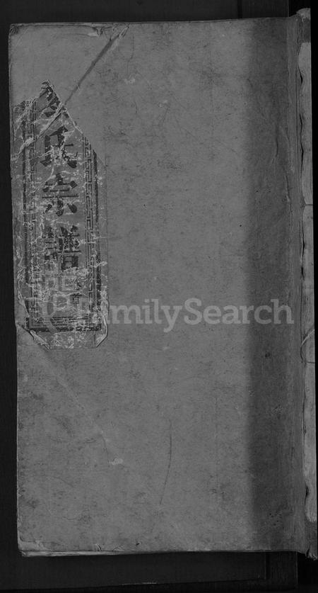 湖北黎氏族谱-黎氏宗谱 [5卷首1卷].pdf电子版