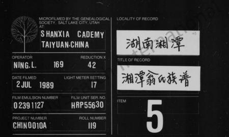 湖南翁氏族谱-湘潭翁氏族谱 [4卷].pdf电子版