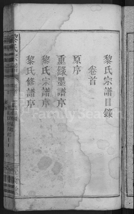 湖北黎氏族谱-黎氏宗谱 [5卷首1卷].pdf电子版插图3