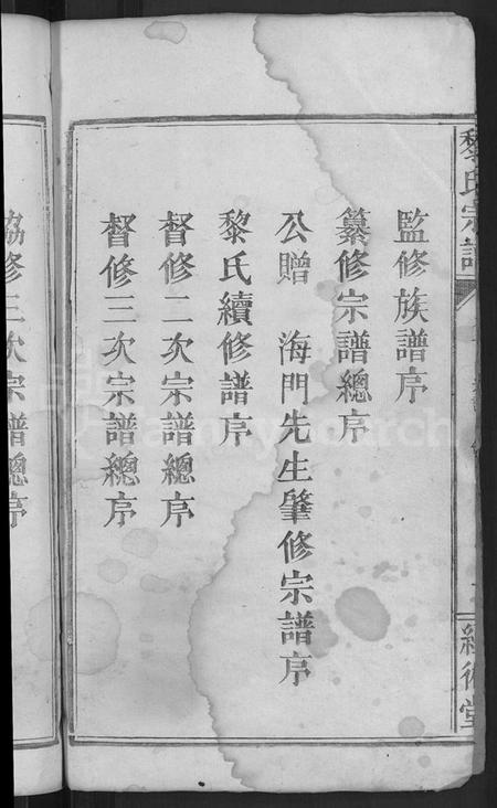 湖北黎氏族谱-黎氏宗谱 [5卷首1卷].pdf电子版插图4