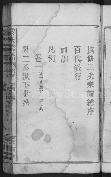 湖北黎氏族谱-黎氏宗谱 [5卷首1卷].pdf电子版插图5