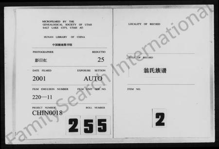 湖南翁氏族谱-翁氏族谱 [7卷,首1卷].pdf电子版