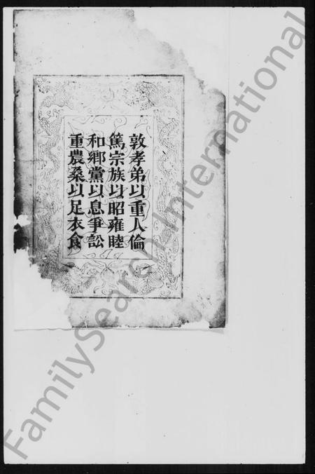 湖南翁氏族谱-翁氏族谱 [7卷,首1卷].pdf电子版插图2