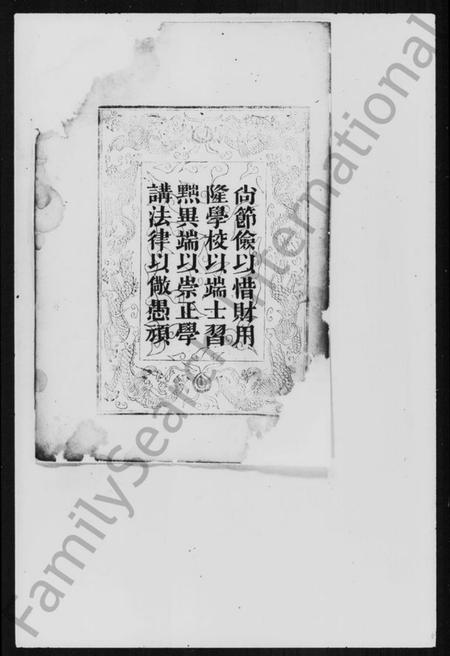 湖南翁氏族谱-翁氏族谱 [7卷,首1卷].pdf电子版插图3