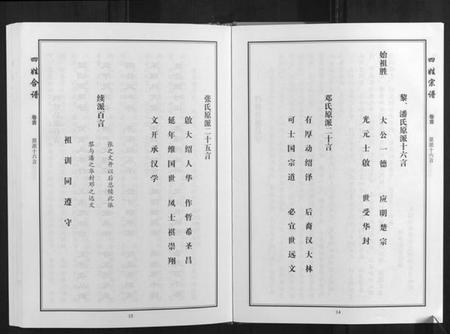 湖北黎氏邓氏潘氏张氏族谱-[黎氏邓氏潘氏张氏]黎氏宗谱. 四姓合谱.pdf电子版插图3