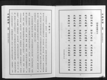 湖北黎氏邓氏潘氏张氏族谱-[黎氏邓氏潘氏张氏]黎氏宗谱. 四姓合谱.pdf电子版插图4
