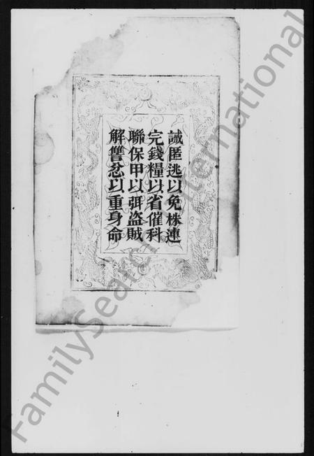 湖南翁氏族谱-翁氏族谱 [7卷,首1卷].pdf电子版插图5