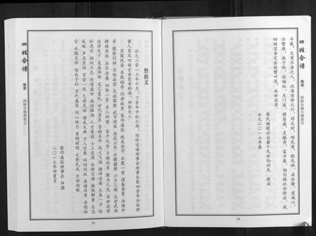 湖北黎氏邓氏潘氏张氏族谱-[黎氏邓氏潘氏张氏]黎氏宗谱. 四姓合谱.pdf电子版插图5