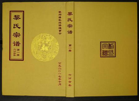 湖北黎氏邓氏潘氏张氏族谱-[黎邓潘张]四姓合谱.pdf电子版