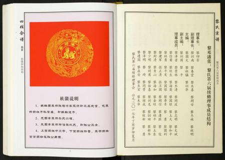 湖北黎氏邓氏潘氏张氏族谱-[黎邓潘张]四姓合谱.pdf电子版插图3