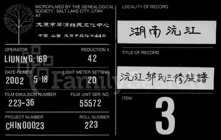 湖南邬氏族谱-沅江邬氏三修族谱 [17卷].pdf电子版