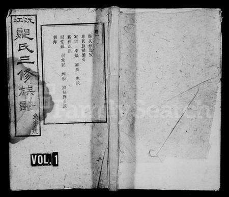 湖南邬氏族谱-沅江邬氏三修族谱 [17卷].pdf电子版插图1