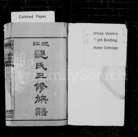 湖南邬氏族谱-沅江邬氏三修族谱 [17卷].pdf电子版插图2