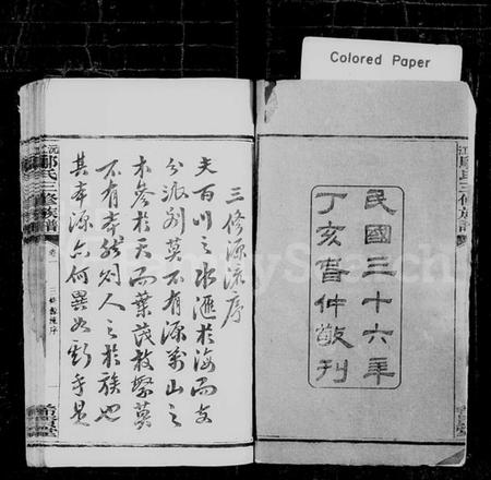 湖南邬氏族谱-沅江邬氏三修族谱 [17卷].pdf电子版插图3