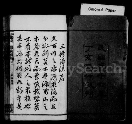 湖南邬氏族谱-沅江邬氏三修族谱 [17卷].pdf电子版插图4