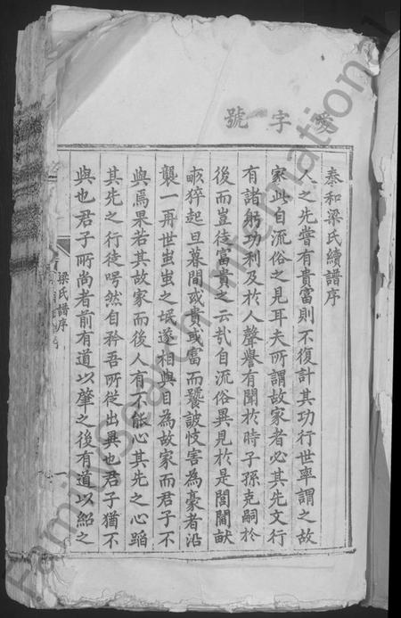 江西梁氏族谱-泰和梁氏族谱 [不分卷].pdf电子版插图3