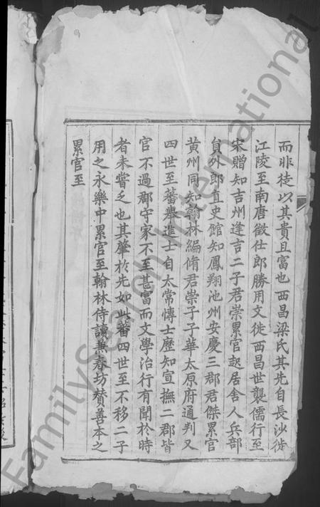 江西梁氏族谱-泰和梁氏族谱 [不分卷].pdf电子版插图4