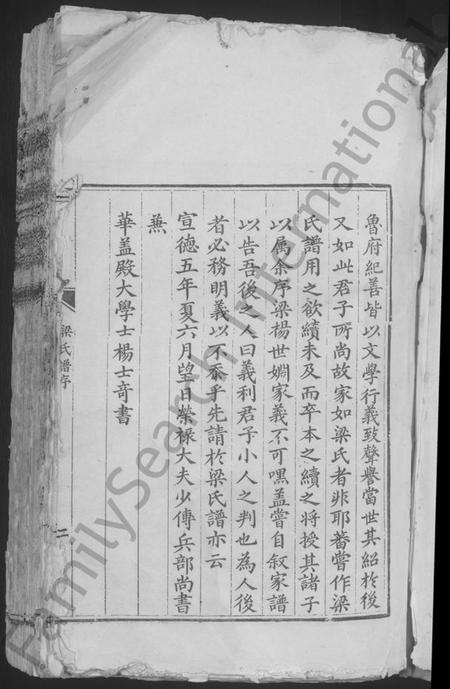 江西梁氏族谱-泰和梁氏族谱 [不分卷].pdf电子版插图5