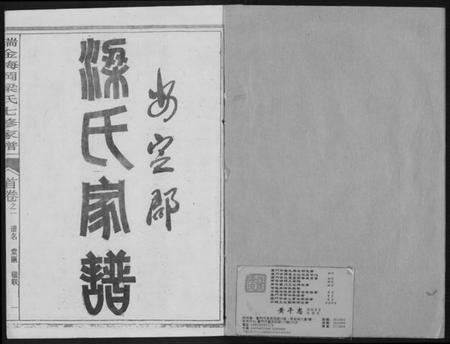 江西梁氏族谱-瑞金梅岗梁氏七修家谱.pdf电子版插图1 江西梁氏族谱-瑞金梅岗梁氏七修家谱.pdf电子版插图1