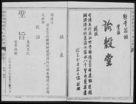 江西梁氏族谱-瑞金梅岗梁氏七修家谱.pdf电子版插图2 江西梁氏族谱-瑞金梅岗梁氏七修家谱.pdf电子版插图2