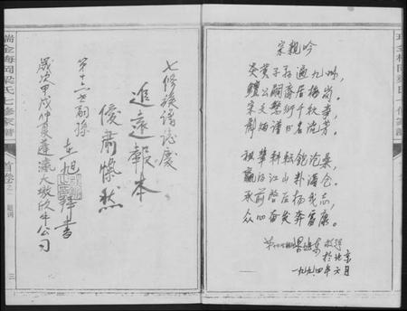 江西梁氏族谱-瑞金梅岗梁氏七修家谱.pdf电子版插图3 江西梁氏族谱-瑞金梅岗梁氏七修家谱.pdf电子版插图3