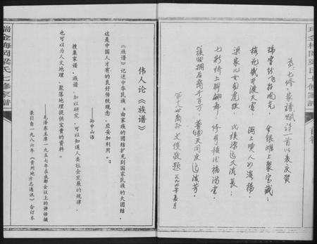 江西梁氏族谱-瑞金梅岗梁氏七修家谱.pdf电子版插图5 江西梁氏族谱-瑞金梅岗梁氏七修家谱.pdf电子版插图5