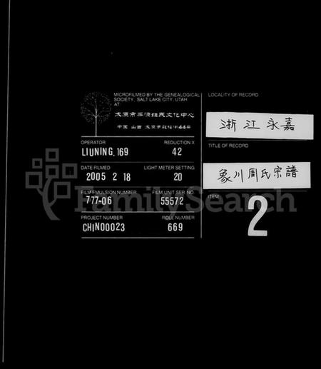 浙江周氏族谱-象川周氏宗谱.pdf电子版