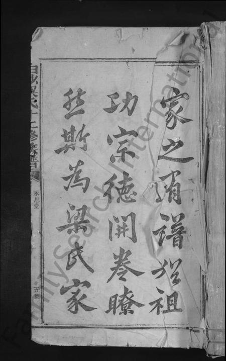 江西梁氏族谱-白沙梁氏十二修族谱 [不分卷].pdf电子版