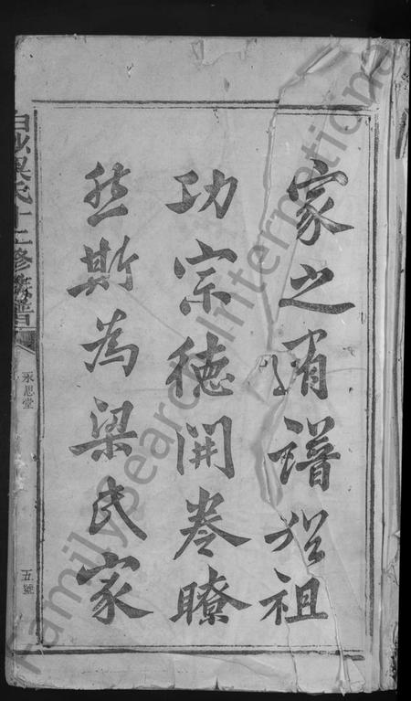 江西梁氏族谱-白沙梁氏十二修族谱 [不分卷].pdf电子版插图3