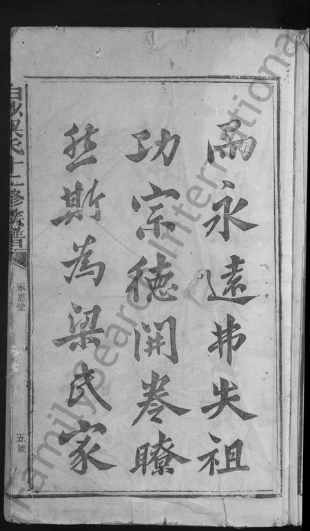 江西梁氏族谱-白沙梁氏十二修族谱 [不分卷].pdf电子版插图5