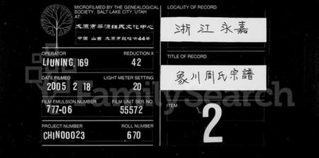 浙江周氏族谱-象川周氏宗谱.pdf电子版