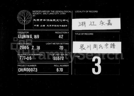 浙江周氏族谱-象川周氏族谱.pdf电子版插图 浙江周氏族谱-象川周氏族谱.pdf电子版插图