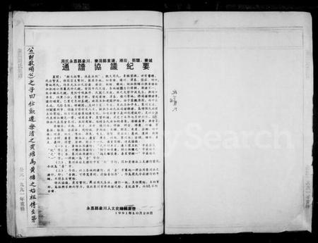 浙江周氏族谱-象川周氏族谱.pdf电子版插图2 浙江周氏族谱-象川周氏族谱.pdf电子版插图2