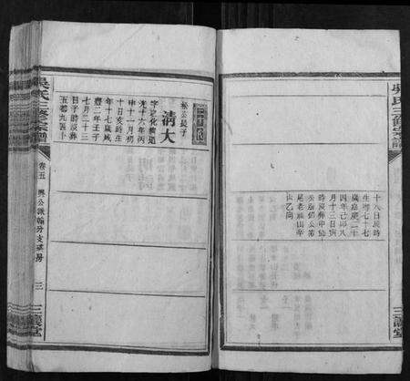 湖南吴氏族谱-吴氏三修宗谱.pdf电子版插图3