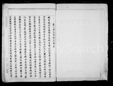 浙江周氏族谱-象川周氏族谱.pdf电子版插图3 浙江周氏族谱-象川周氏族谱.pdf电子版插图3