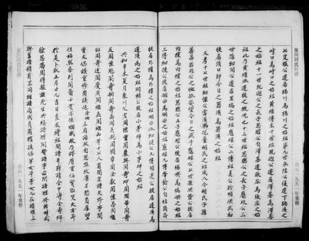 浙江周氏族谱-象川周氏族谱.pdf电子版插图4 浙江周氏族谱-象川周氏族谱.pdf电子版插图4