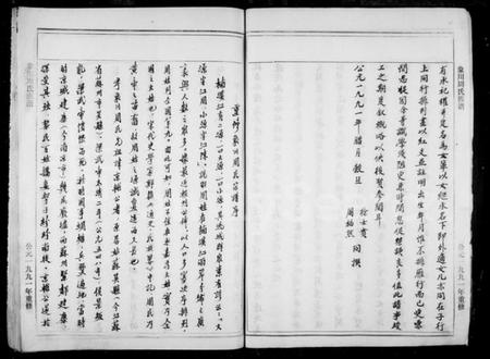 浙江周氏族谱-象川周氏族谱.pdf电子版插图5 浙江周氏族谱-象川周氏族谱.pdf电子版插图5