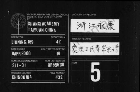 浙江王氏族谱-象珠王氏寿常宗谱 [7卷].pdf电子版