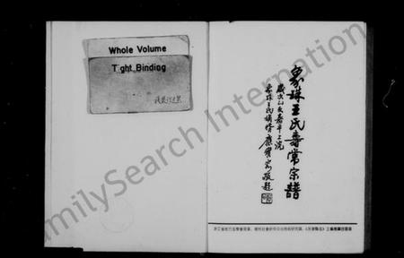 浙江王氏族谱-象珠王氏寿常宗谱 [7卷].pdf电子版插图2