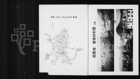 浙江王氏族谱-象珠王氏安右常宗谱 [7卷].pdf电子版插图1