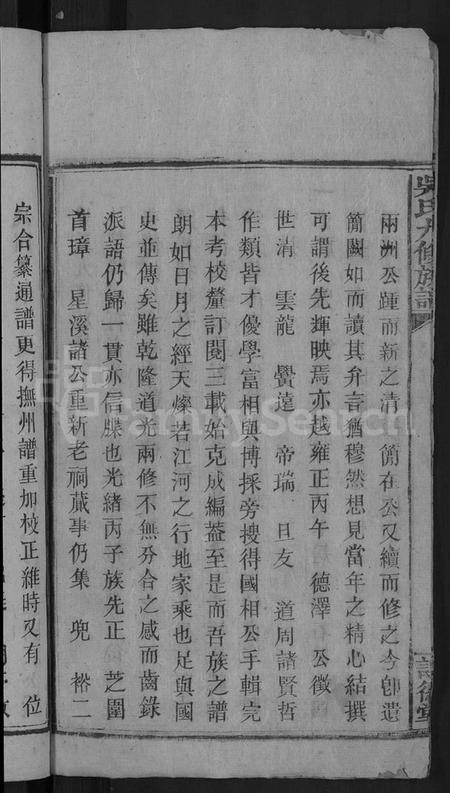 湖南吴氏族谱-吴氏九修族谱 [15卷首3卷].pdf电子版插图4