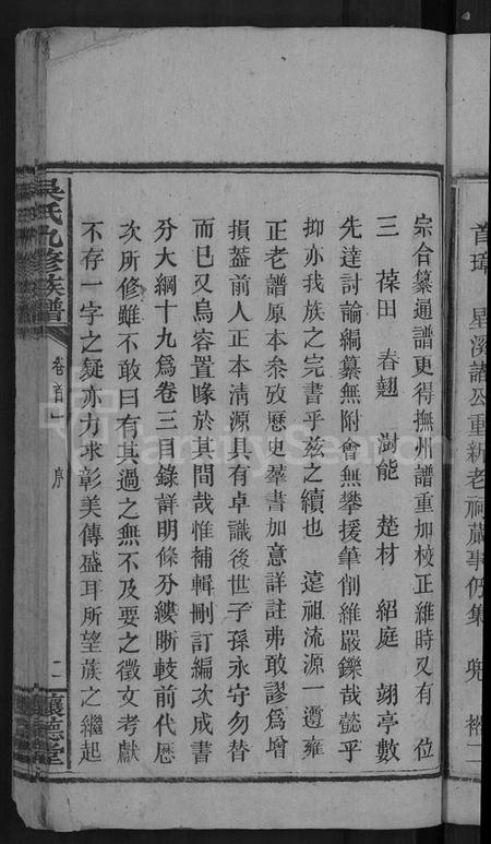 湖南吴氏族谱-吴氏九修族谱 [15卷首3卷].pdf电子版插图5