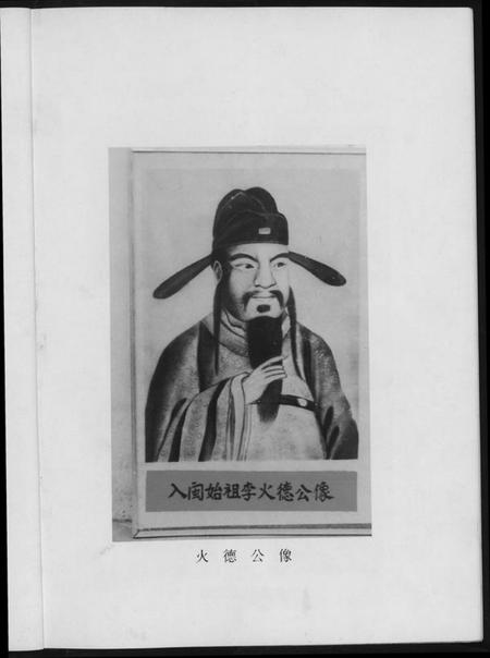 中国李氏族谱-李氏族谱.pdf电子版插图2