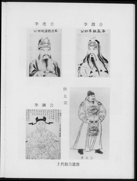 中国李氏族谱-李氏族谱.pdf电子版插图4