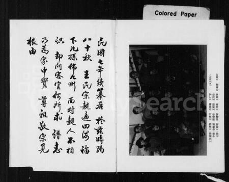 浙江王氏族谱-象珠王氏福常宗谱.pdf电子版插图4 浙江王氏族谱-象珠王氏福常宗谱.pdf电子版插图4