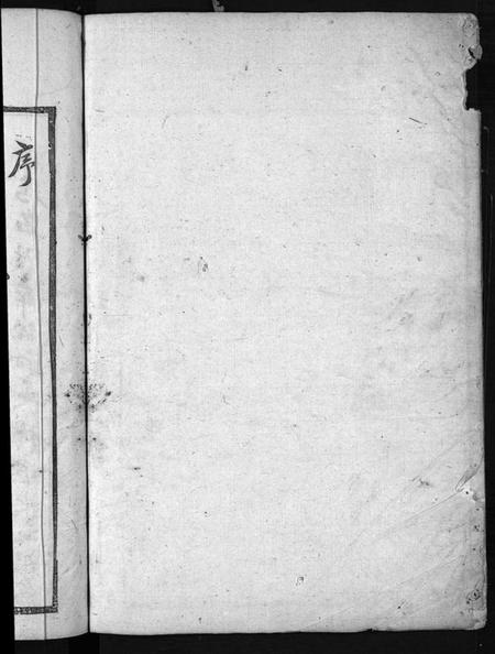 浙江李氏族谱-象瑚李氏宗谱[5卷].pdf电子版插图2