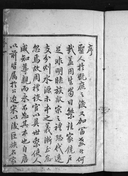 浙江李氏族谱-象瑚李氏宗谱[5卷].pdf电子版插图3